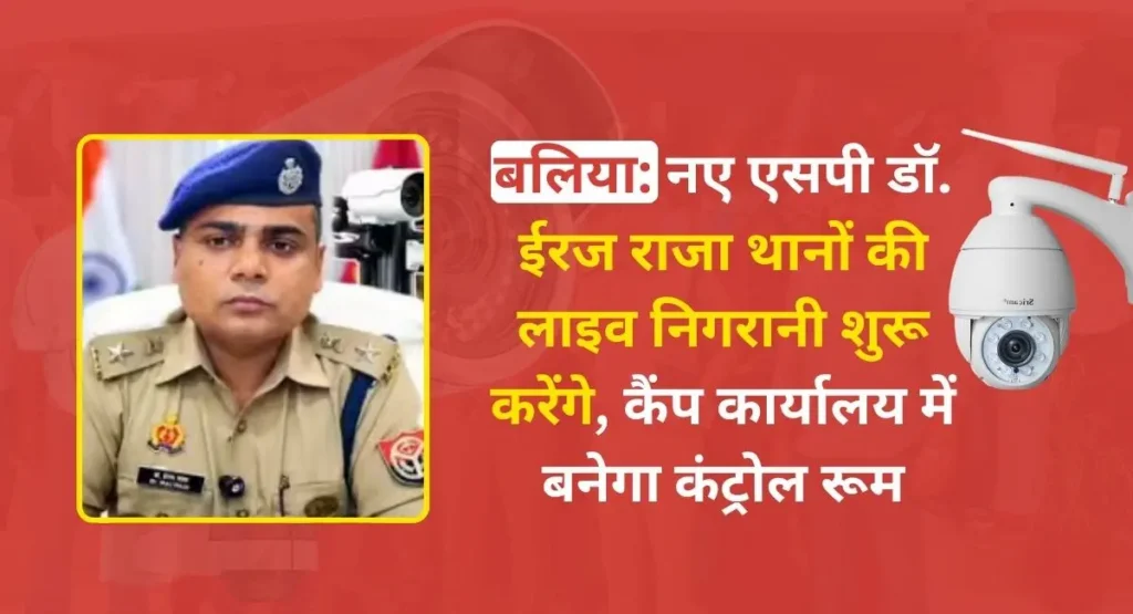 ballia-thanon-ki-live-nigraani-sp-control-room