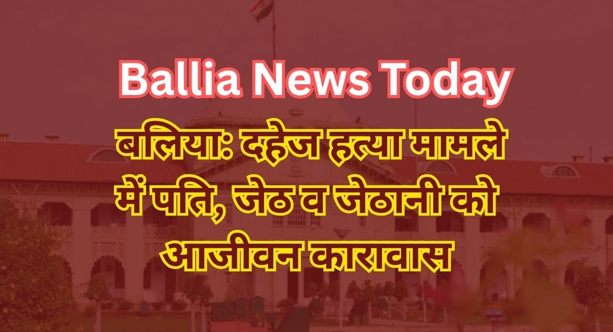बलिया दहेज हत्या